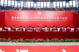40名优秀毕业生被授予荣誉学士学位，湖南信息学院毕业典礼多个“首次”亮相图片