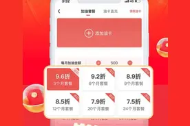 “加油卡8折！不限油品！”图片