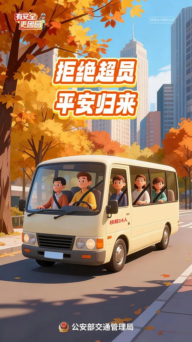 8天！免费！“双节”出游，请让安全先行！
