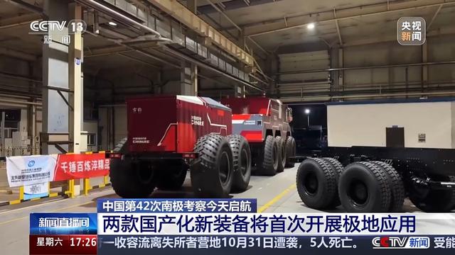 视频丨出发第42次南极考察！“雪龙2”号有备而来