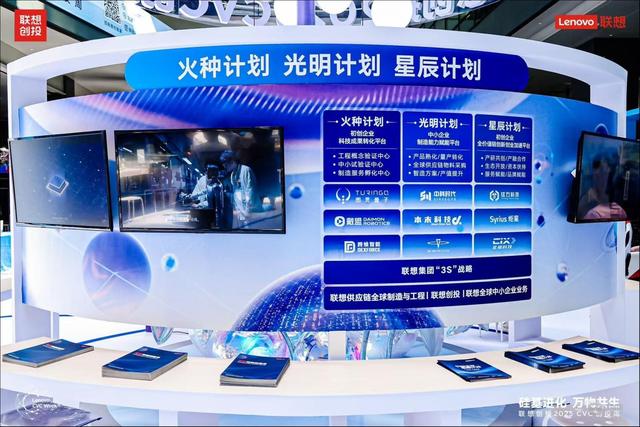 硅基进化，万物共生 | 联想创投2025 CVC创投周