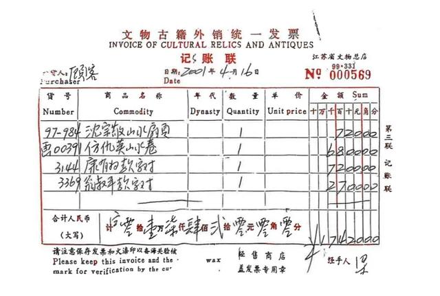 南博出示专家鉴定记录;被认定为赝品的《江南春》图卷拨交给原江苏省文物总店,“顾客”6800元购买,销售清单明示为《仿仇英山水卷》