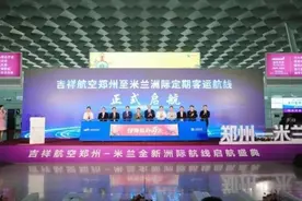 郑州直飞米兰！河南首条直达南欧定期客运航线启航图片