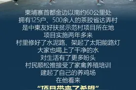 “一带一路”的100个故事丨“项目带来了希望”图片