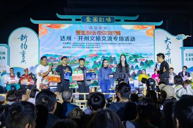 四川达州文旅赴重庆开州邀客 为五一市场预热升温