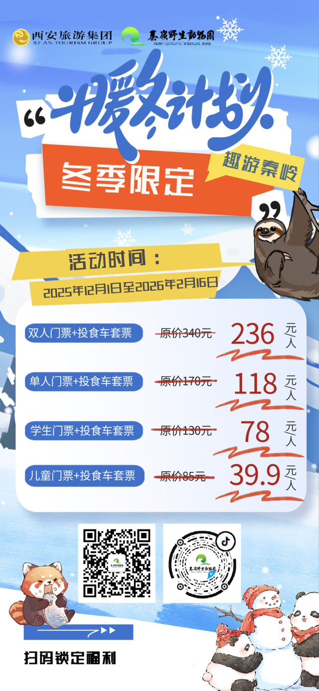半价！优惠！西安景区冬季特惠