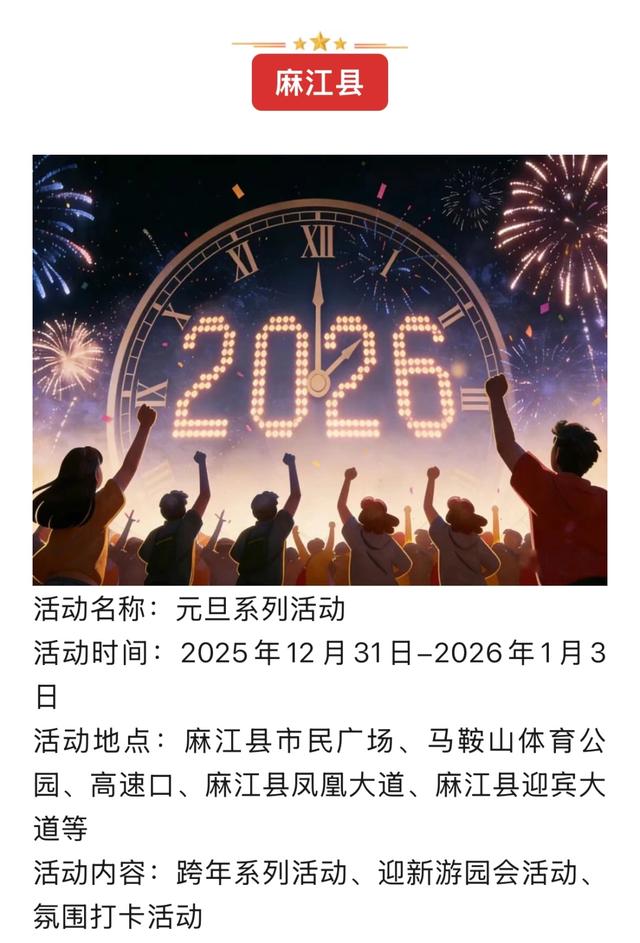黔东南景区联动系列跨年活动燃动新年！