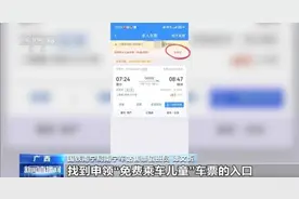 暑运铁路儿童票优惠怎么用？图片