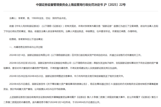 借机券商并购，两知情人内幕交易遭罚，小赚个五六万罚款50万
