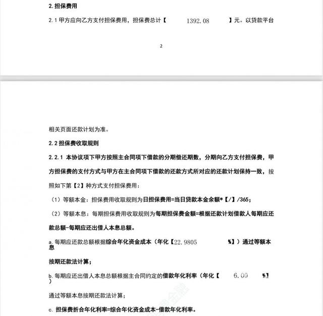 哈啰“臻有钱”隐藏收费变相加息 合同年利率6%实际接近23%