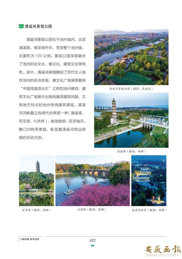 一市一品 皖美研学 | 千载诗城 研学池州