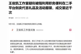 王俊凯工作室被指疑似倒卖代言礼品，其最近发布为“领略定制之旅的独特魅力”图片