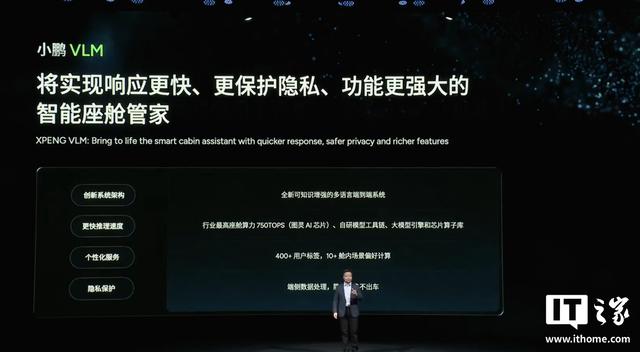 小鹏第二代 VLA 模型发布：首发没导航也能用，官宣开源