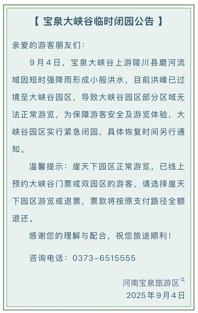 最大降水量49.9毫米！河南多景区临时闭园