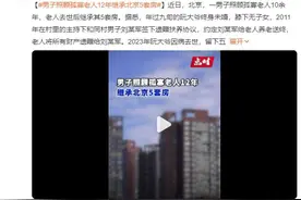男子照顾孤寡老人12年继承北京5套房：让其在晚年生活中感受到家庭的温暖图片