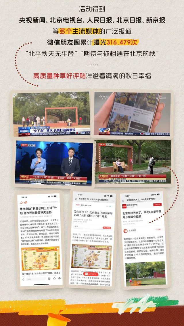 曝光9.4亿，浏览量1.9亿，投稿笔记8.8万 ——“秋日长椅三分钟”计划成金秋文旅现象级出圈事件