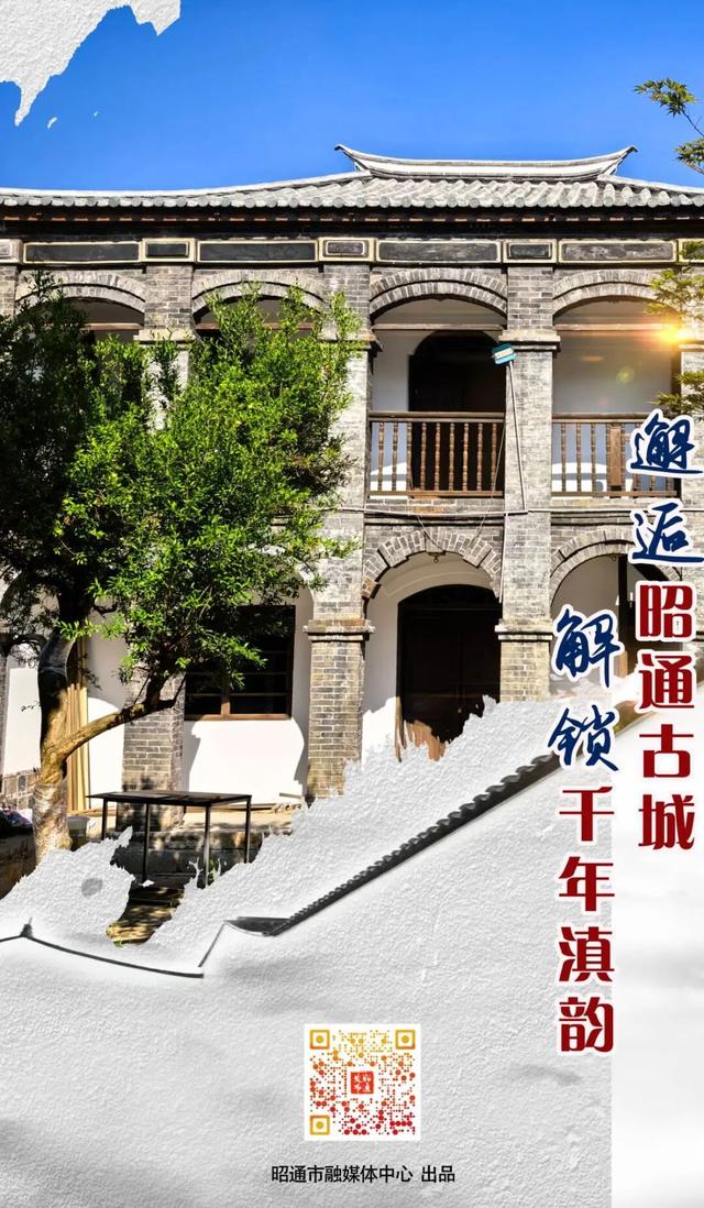 昭通古城焕新记⑱|邂逅昭通古城 解锁千年滇韵