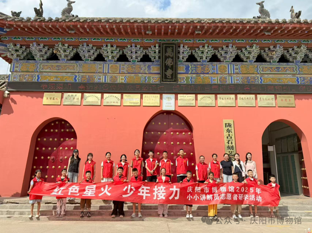 “红色星火·少年接力”庆阳市博物馆第八届小小讲解员暑期研学之旅圆满举行