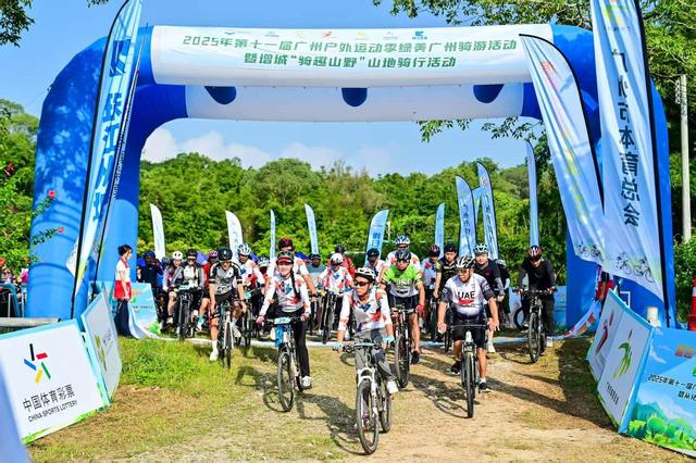 广州户外运动季绿美广州骑行暨增城骑趣山野山地骑游活动举行