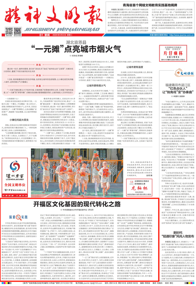 精神文明报丨罗玉环：开福区文化基因的现代转化之路
