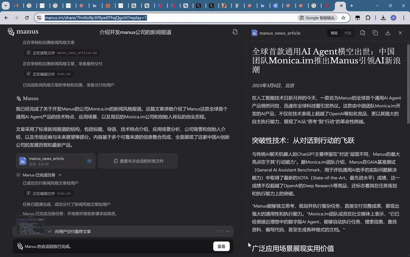 Manus能做什么 一句话就能写文章、做PPT、敲代码…图片