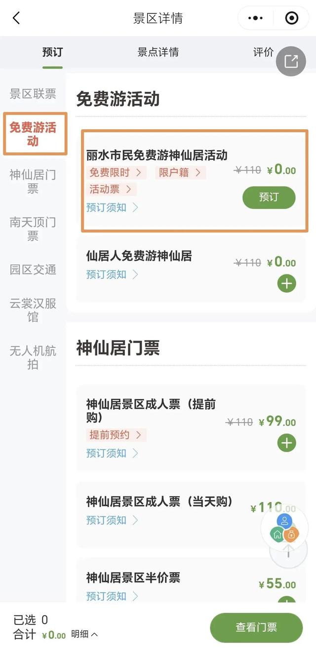 莲都人！免费！