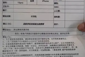 离谱了！7000元手机维修费要14000元？官方回应→图片