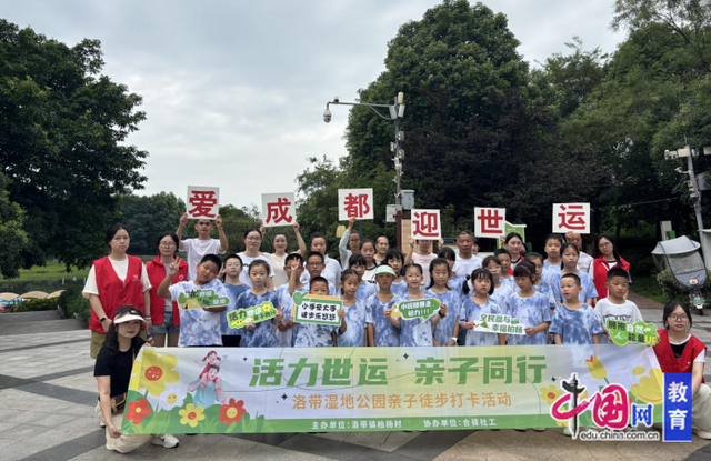 活力世运，亲子同行