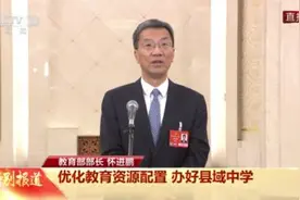 教育部：今年将推出国家“县中振兴”行动计划图片