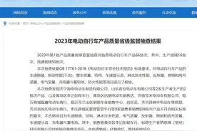 山东公布两批电动自行车质量抽查结果 台铃、立马、五羊等多个品牌产品不合格图片