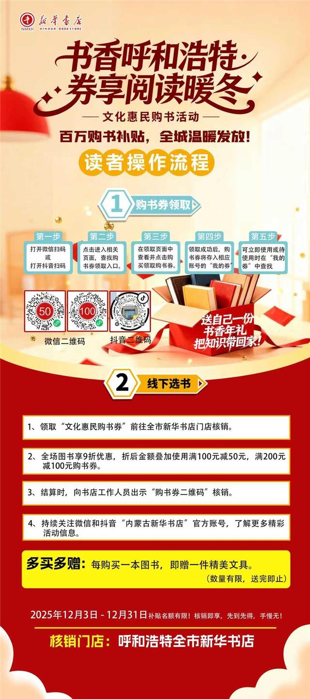 “书香呼和浩特·券享阅读暖冬”文化惠民活动启动