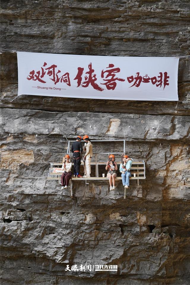 贵州喀斯特能这么玩？悬崖、溶洞、瀑布皆可“啡”