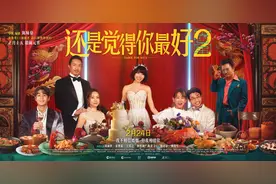 《还是觉得你最好2》元宵上映，导演陈咏燊：我喜欢拍义无反顾的爱图片