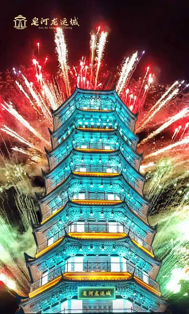十一重磅来袭！皂河龙运城“盛世高塔烟花秀”绚烂绽放！