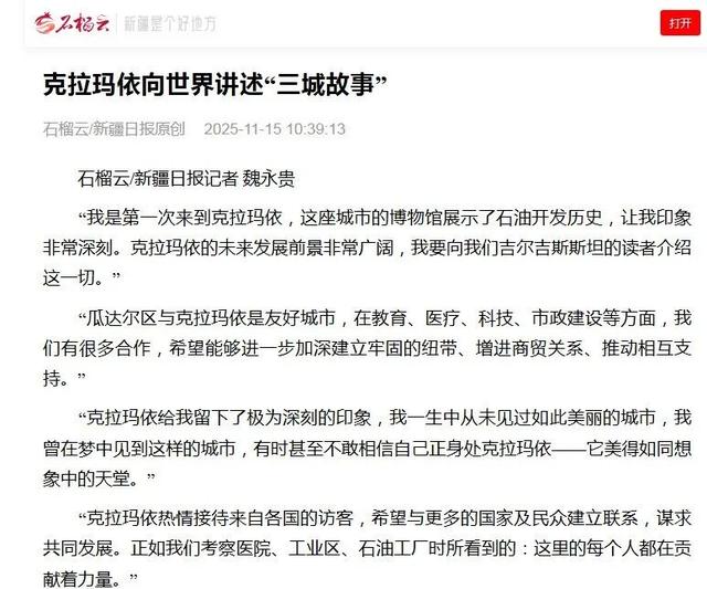 克拉玛依“相聚油城·乐享游城·魅力友城”国际文化传播活动架起中外交流桥梁