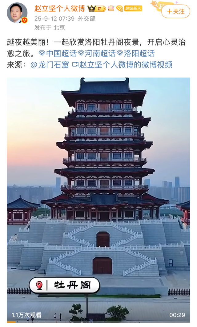 太骄傲！赵立坚又推介洛阳！