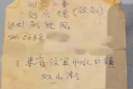 60年后的团聚！一张纸条成关键线索图片