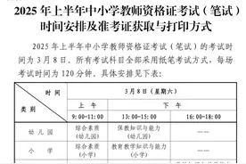 1月7日，教资考试开始报名→图片