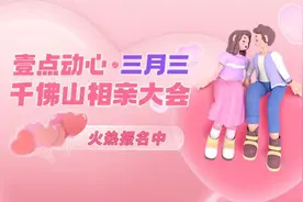 优质嘉宾推荐|性格温柔，高校教师！济南姑娘在千佛山相亲会等你图片