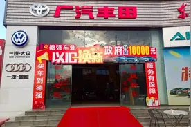 以旧换新，补贴到账！松滋明确23家门店图片