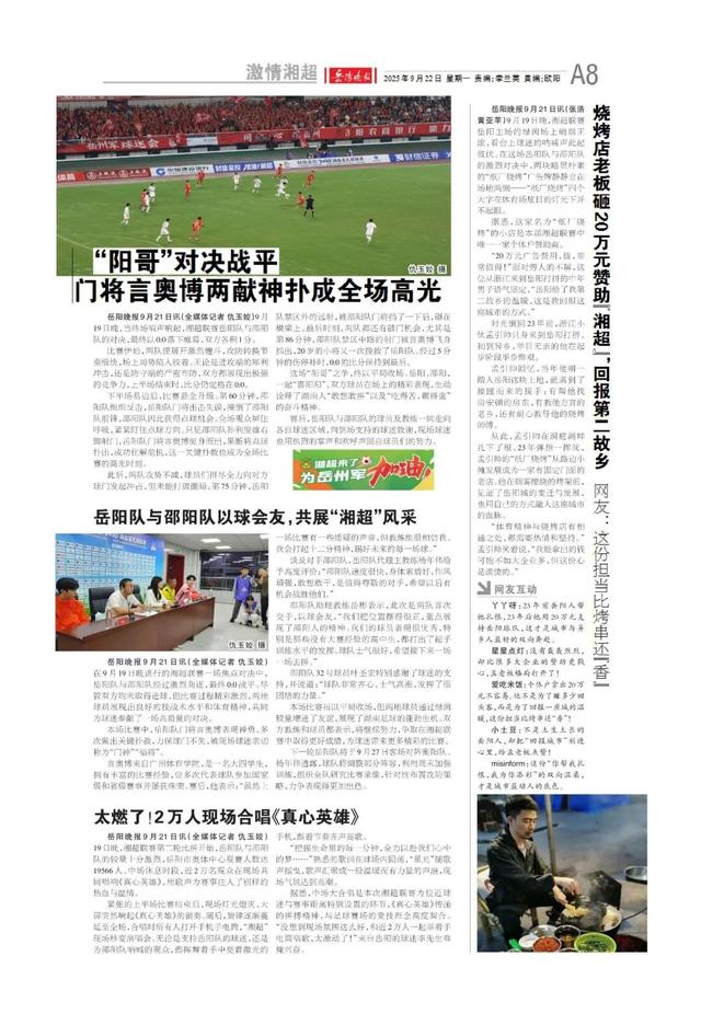 秋日限定！把丰收的喜悦“玩”出来——《岳阳晚报》9月22日版面速览