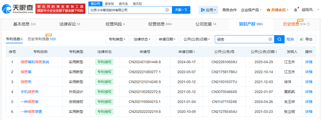 小米已申请多个保密专利