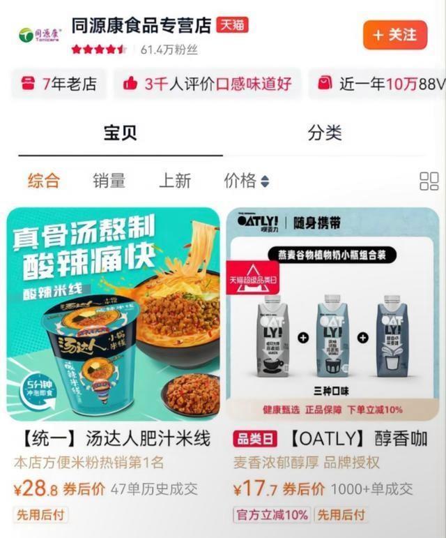 天猫娃哈哈旗舰店改名为同源康，企业实控人为杜建英