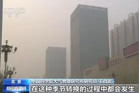 全国天气连年好转，为什么华北多地出现雾霾？专家分析→图片
