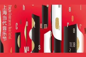 上海当代音乐节来了，24部新作世界首演图片