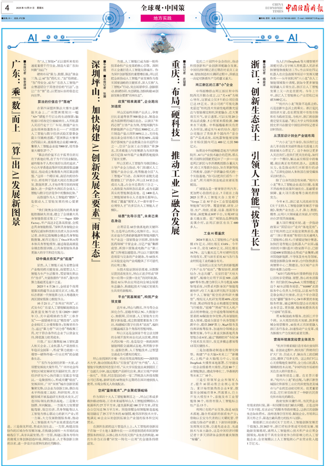 全球观·中国策丨广东：乘“数”而上 “算”出AI发展新图景