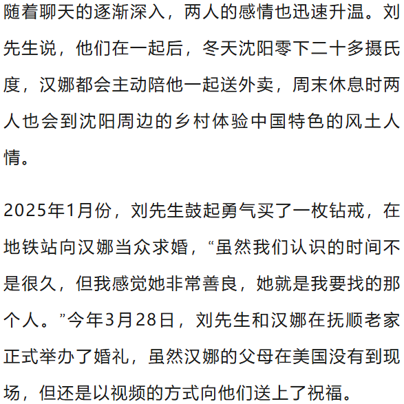辽宁小伙送外卖结识美籍幼师5个月闪婚：第一次见面在电梯里，我英语不好，打招呼说了一句Hello，I love you