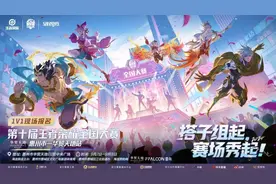 本周末开赛！第十届王者荣耀全国大赛（海选赛）将在惠州华贸举行图片