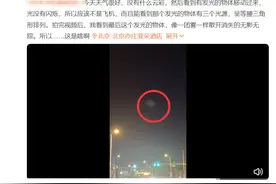 多地天空现不明飞行物，专家最新回应！图片