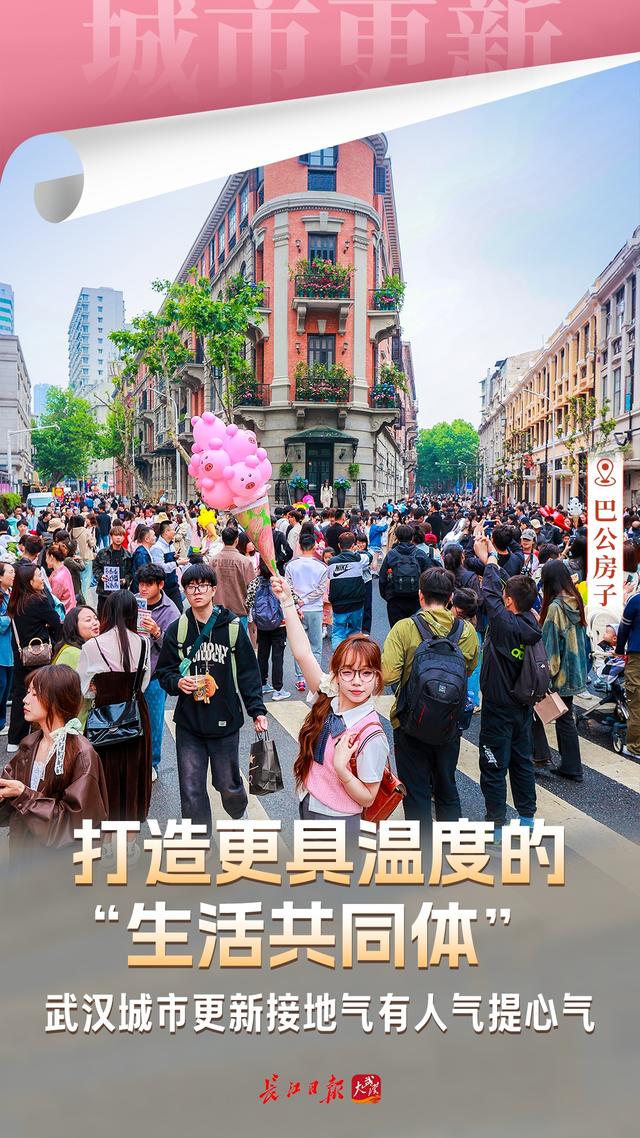 “小众社区”蝶变“超级旅游目的地”，武汉城市更新“有根有魂有活力”
